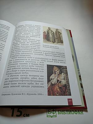 История России. XVI-XVII века. Учебник для 7 класса