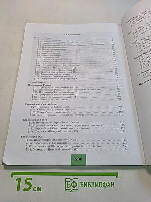 География 9 класс Учебник