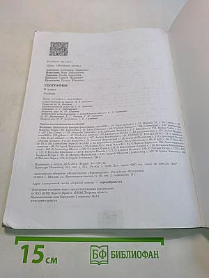 География 9 класс Учебник