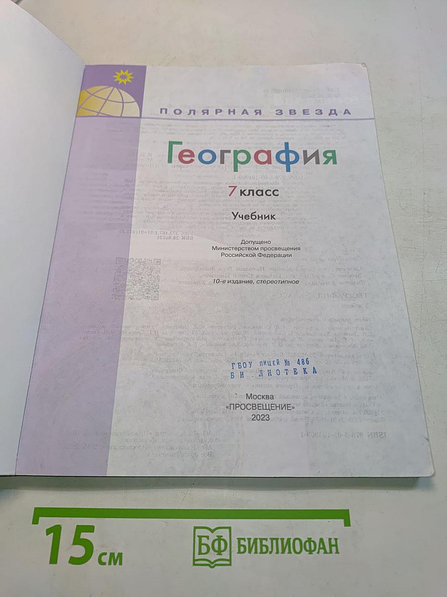 География. 7 класс