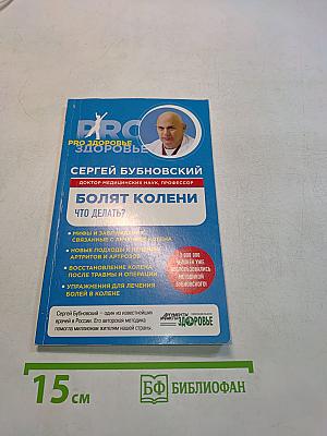 Болят колени. Что делать?