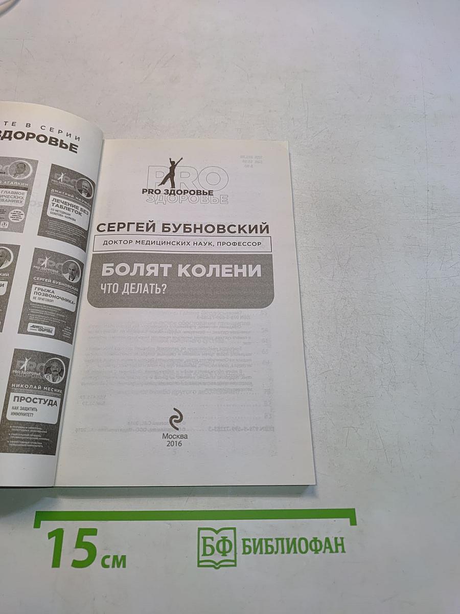 Болят колени. Что делать?