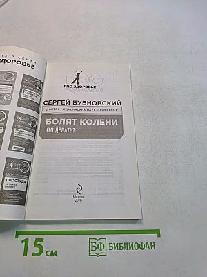 Болят колени. Что делать?