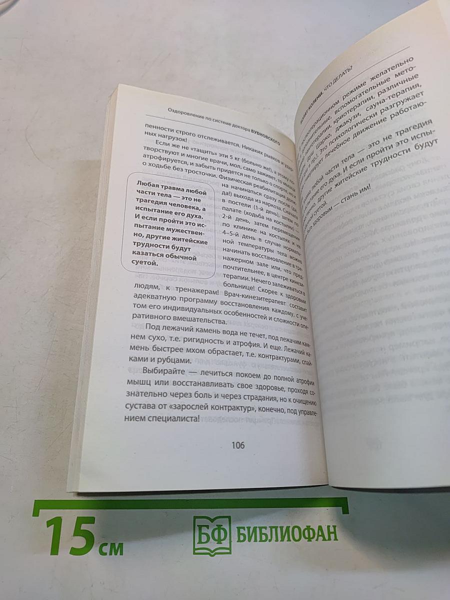 Болят колени. Что делать?