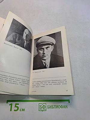 Владимир Маяковский. Жизнь и творчество