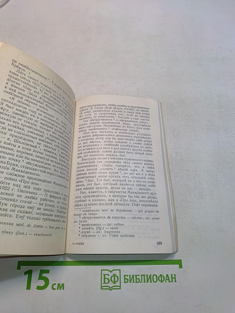 Владимир Маяковский. Жизнь и творчество