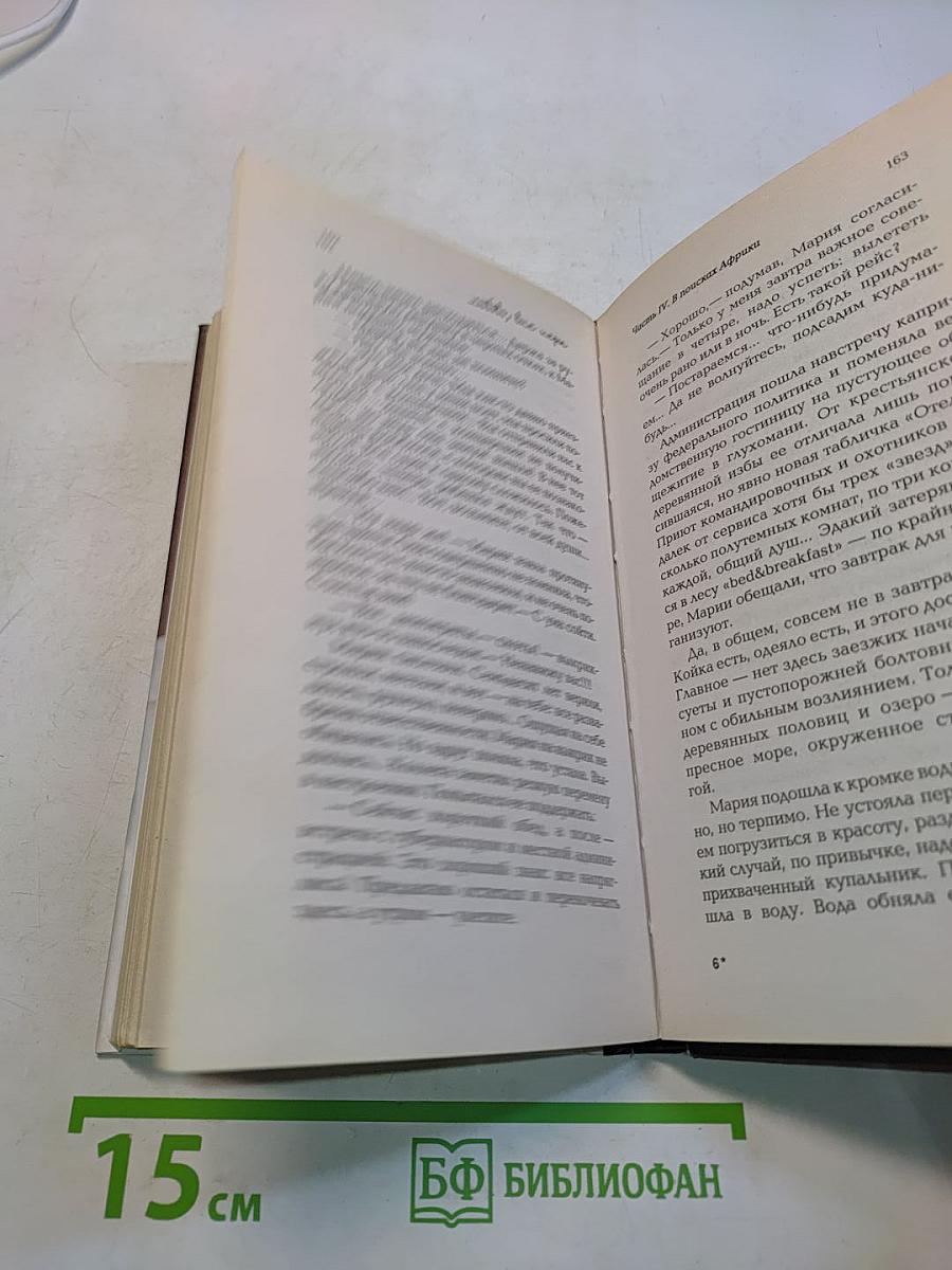 Любовь, вне игры. История одного политического самоубийства