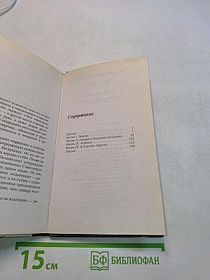 Любовь, вне игры. История одного политического самоубийства