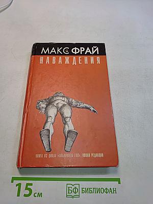 Наваждения