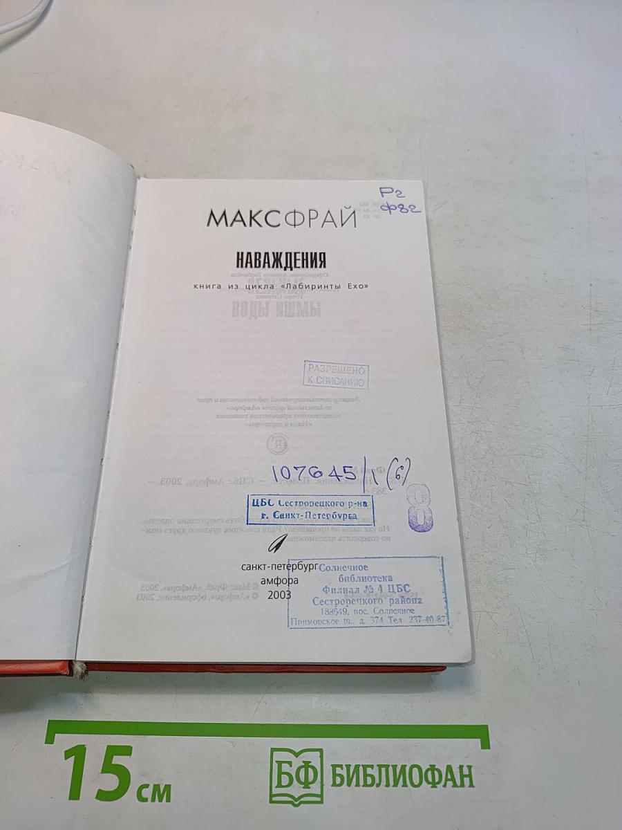 Наваждения