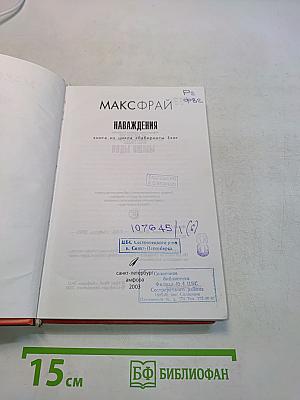 Наваждения