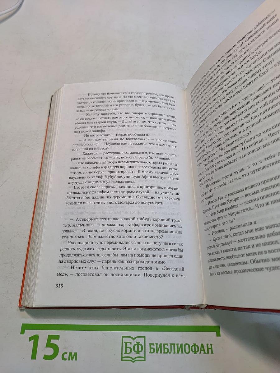 Наваждения