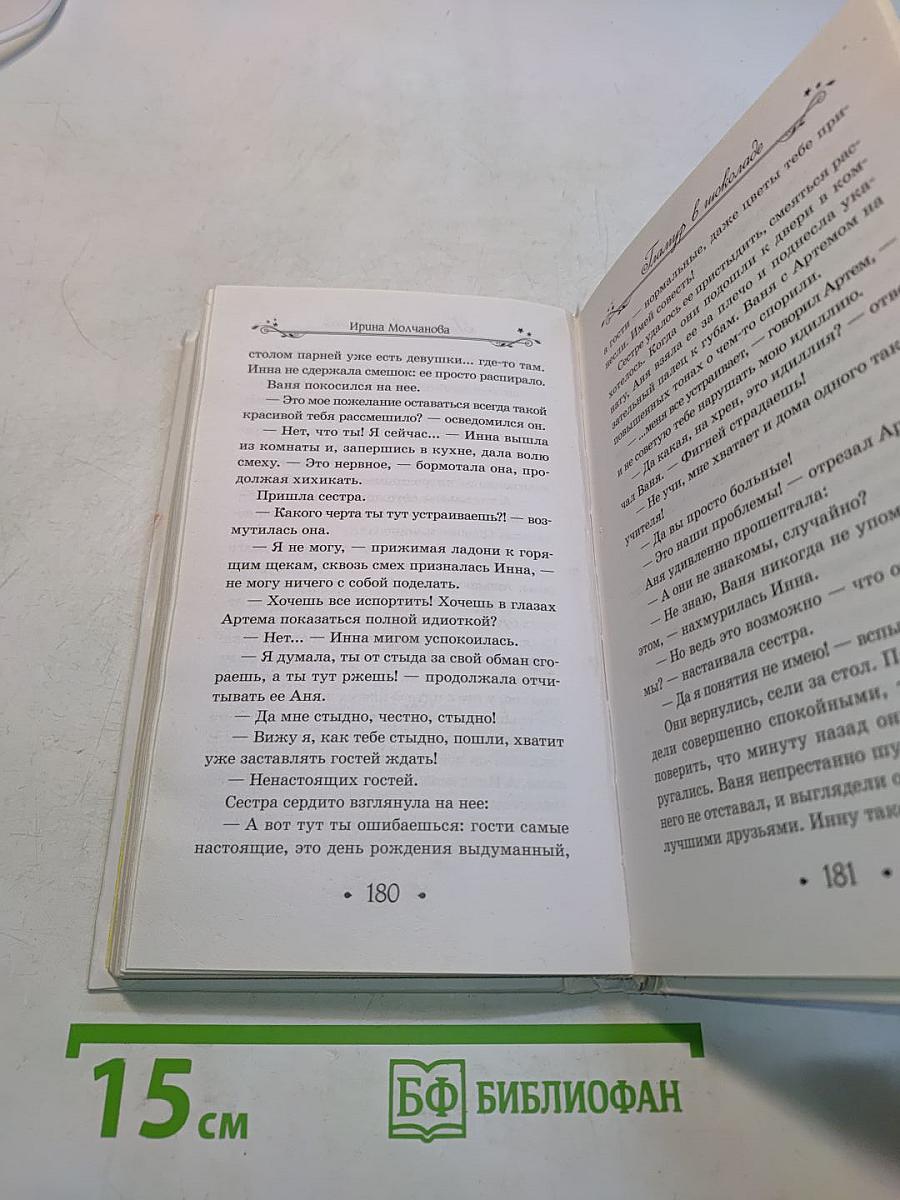Гламур в шоколаде