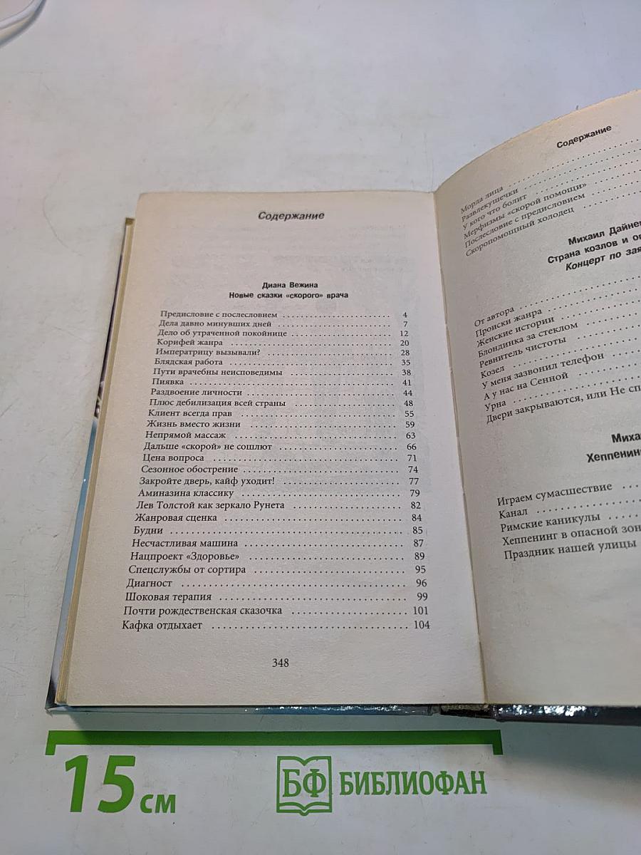 Новые байки со «скорой», или Козлы и хроники