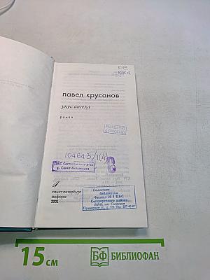Укус ангела