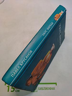 Укус ангела
