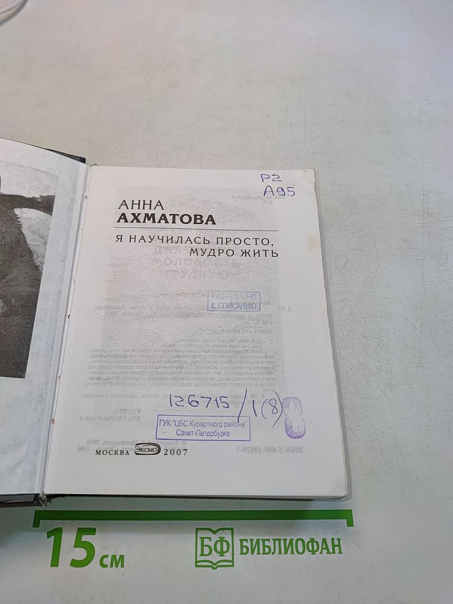Я научилась просто, мудро жить