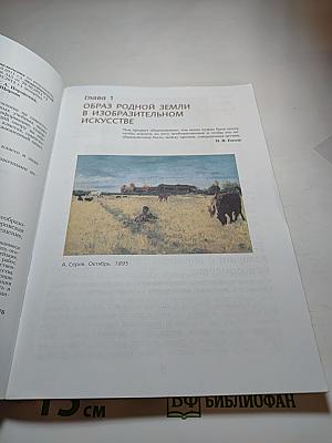 Изобразительное искусство, 5 класс