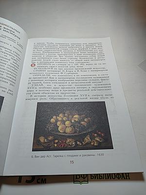 Изобразительное искусство, 5 класс