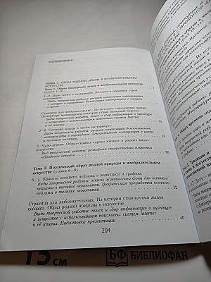 Изобразительное искусство, 5 класс