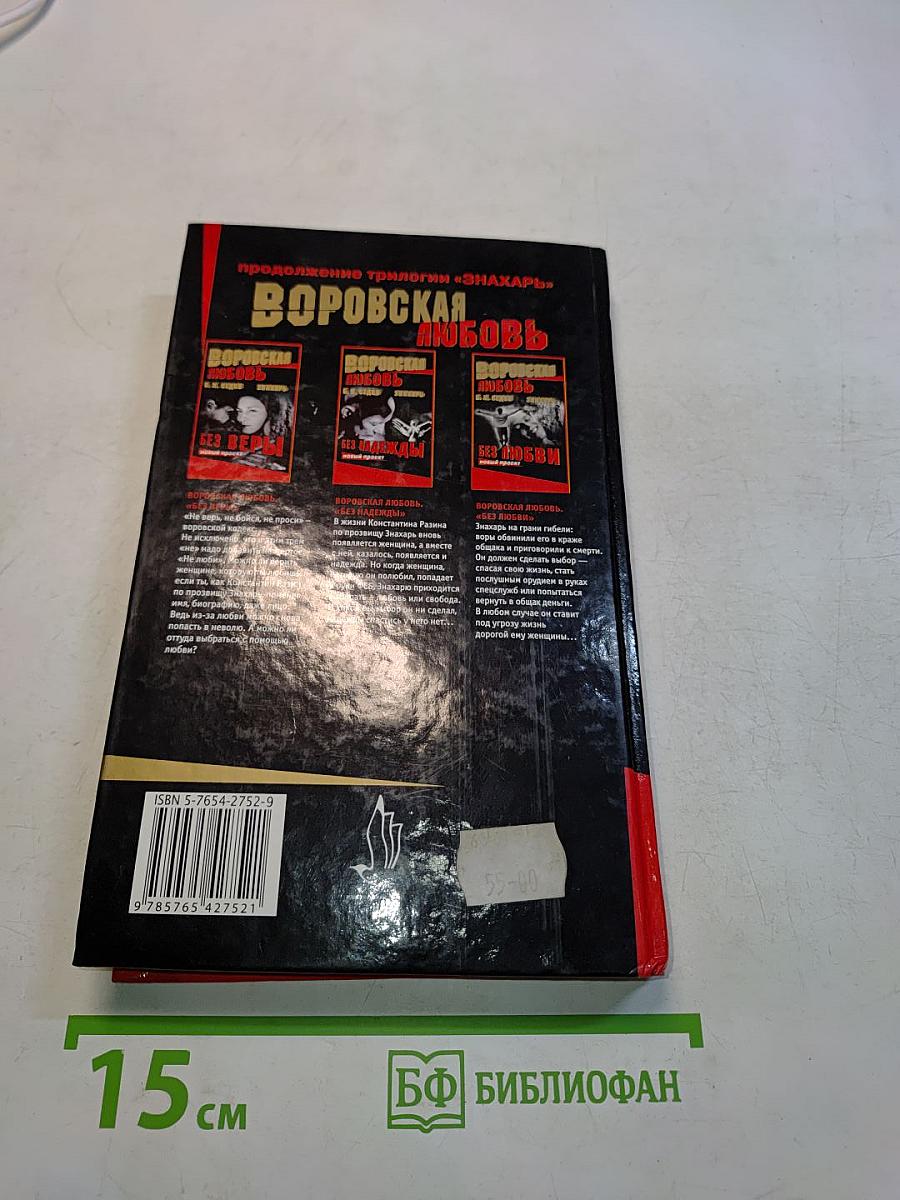 Без любви