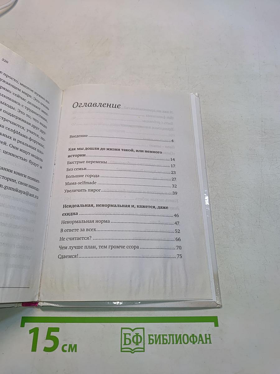 #Selfmama. Лайфхаки для работающей мамы