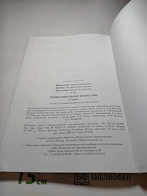 Изобразительное искусство, 5 класс