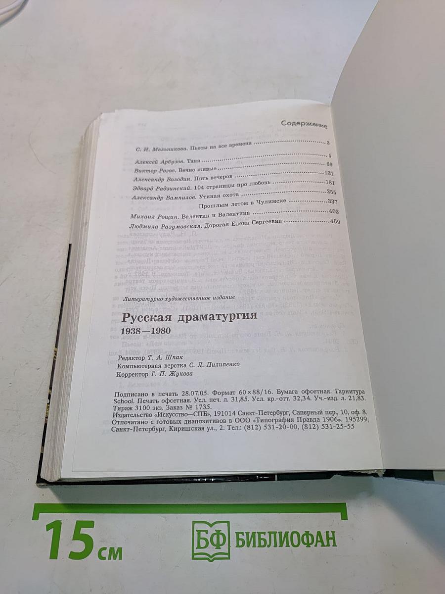 Русская драматургия 1938-1980