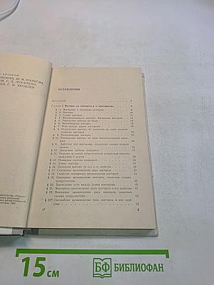 Математика для техникумов. Геометрия