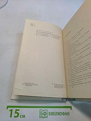 Математика для техникумов. Геометрия