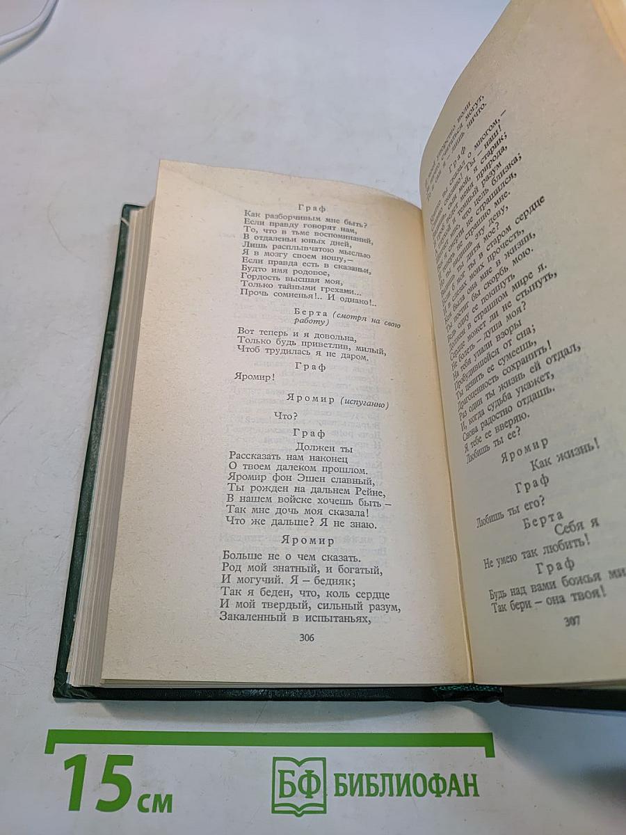 Собрание сочинений в шести томах. Том 3. Театр. 1906-1919