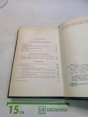 Собрание сочинений в шести томах. Том 3. Театр. 1906-1919