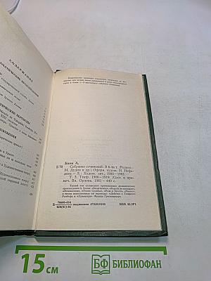 Собрание сочинений в шести томах. Том 3. Театр. 1906-1919