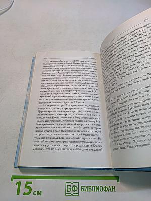 Вознесенская Юлия. Мои посмертные приключения