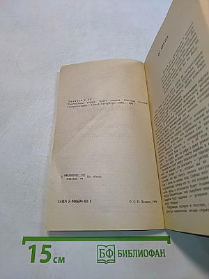 Диагностика кармы. Книга первая. Система полевой саморегуляции