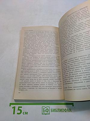 Диагностика кармы. Книга четвертая. Прикосновение к будущему