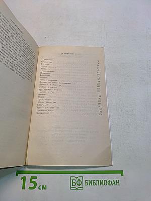 Диагностика кармы. Книга четвертая. Прикосновение к будущему