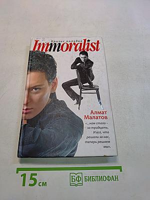 Immoralist. Кризис полудня