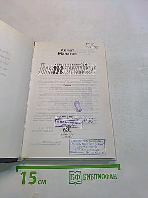 Immoralist. Кризис полудня