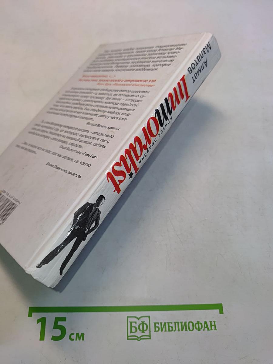 Immoralist. Кризис полудня