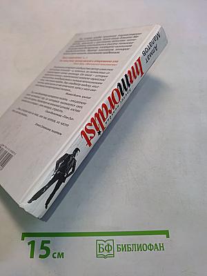 Immoralist. Кризис полудня