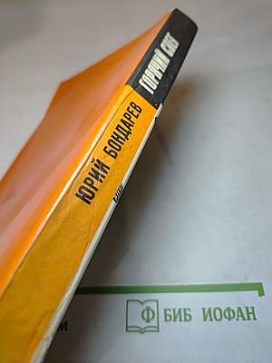 Горячий снег