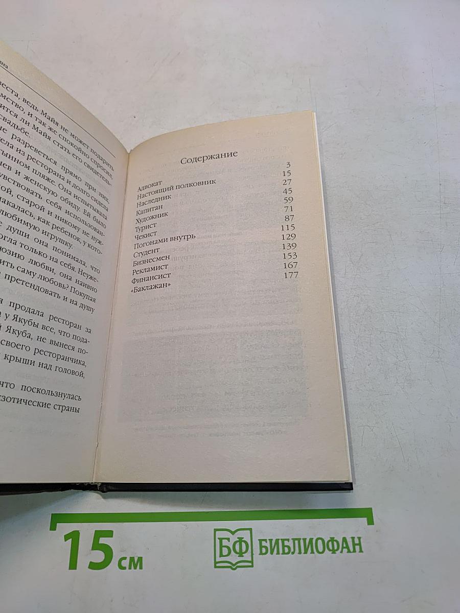Альфонсы, или Любовные мошенники