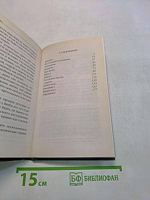 Альфонсы, или Любовные мошенники