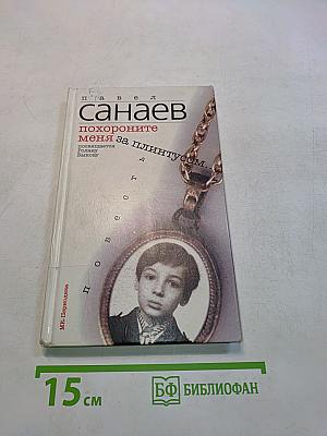 Похороните меня за плинтусом