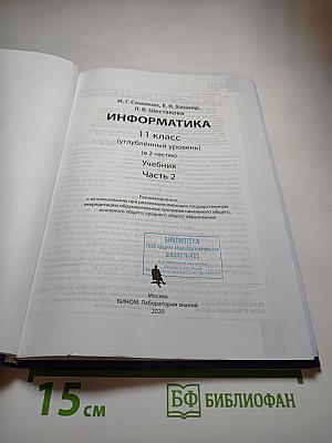 Информатика 11 класс (углубленный уровень) Часть 2