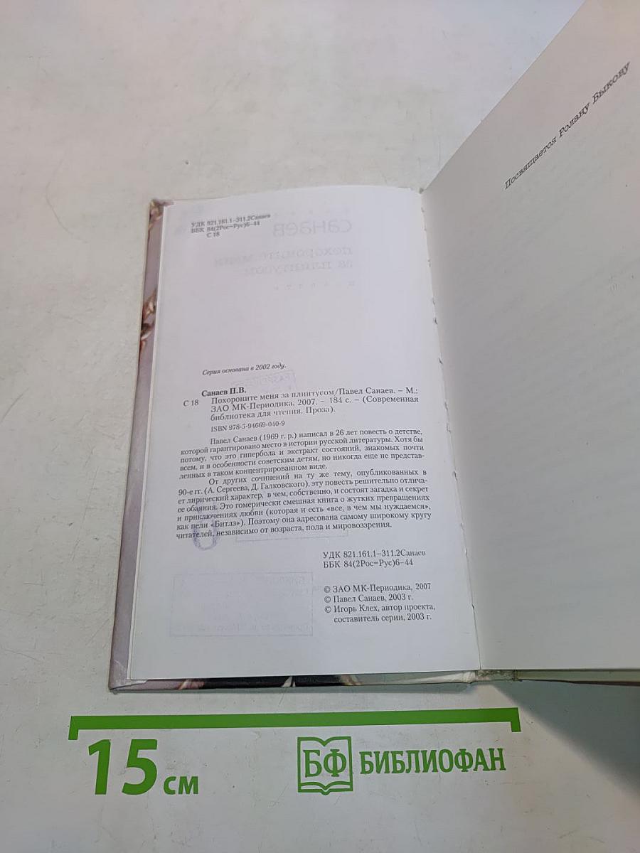 Похороните меня за плинтусом
