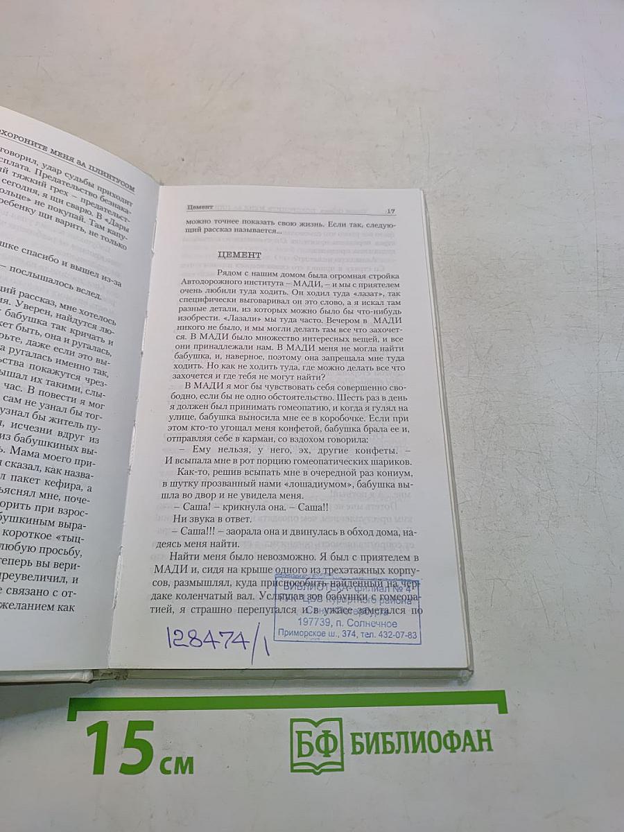 Похороните меня за плинтусом