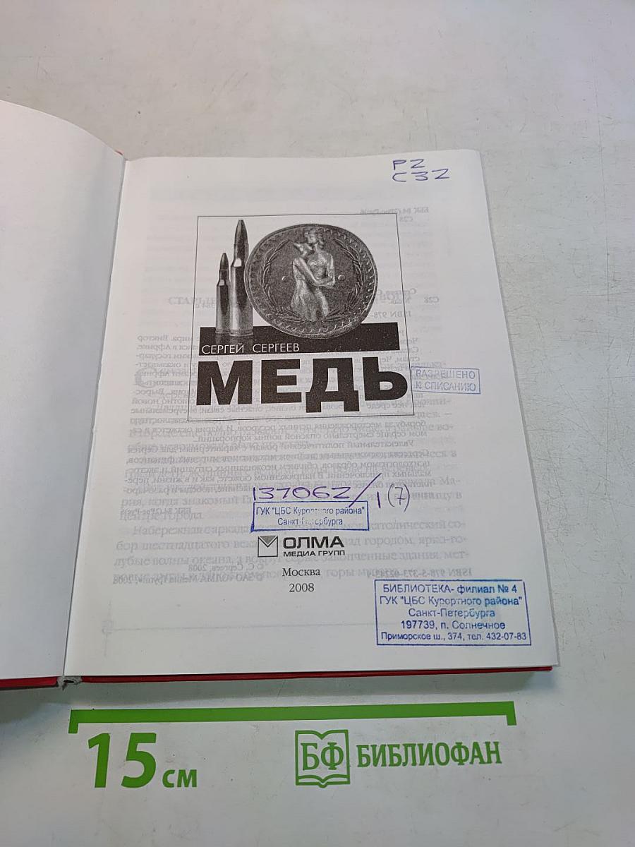 Медь