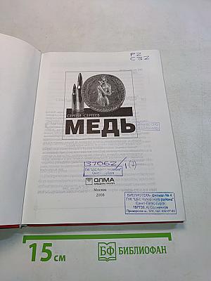 Медь